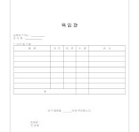 물품거래 위임장(1) 물품거래 위임장(1)
